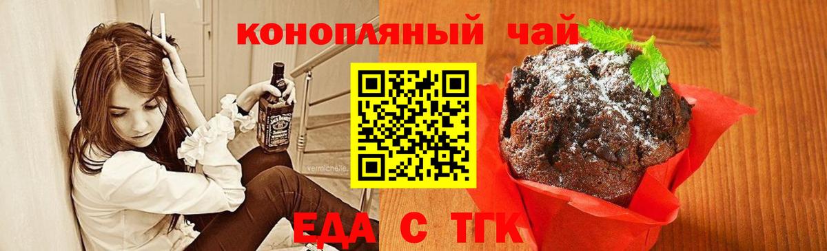 Печенье с ТГК марихуана  Вход с VPN  Черняховск 