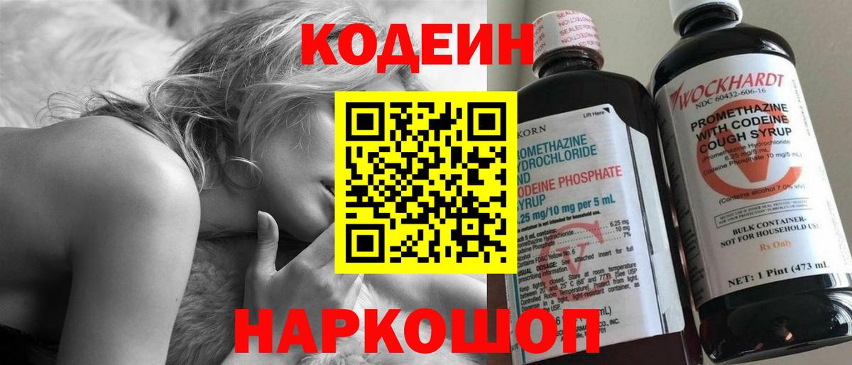Кодеиновый сироп Lean напиток Lean (лин)  Вход с VPN  Codein Purple Drank  Черняховск 