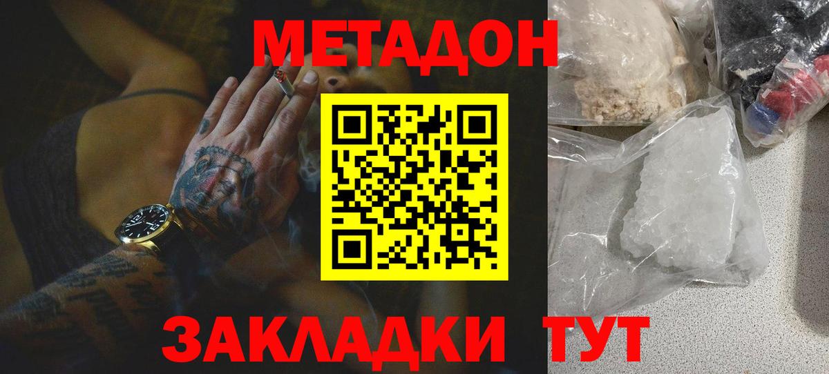 Метадон кристалл  Вход с VPN  Черняховск 
